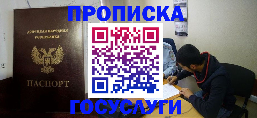 временная регистрация для школы в Семикаракорске